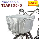 5倍 Δ 26日早朝迄取寄 NSAR150-S 自転車カゴカバー フロント用 ビビDX ELD632 ELD633 など高品質 前カゴカバー シルバー 大型 容量(ヤ)ぱ