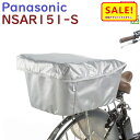 5倍 27日朝迄 取寄 NSAR151-S 自転車カゴカバー リア用 ビビDX 2017年 対応 SCB207S SCB208AS など 高品質 後カゴカバー シルバー（ヤ）ぱ