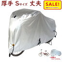 5倍 Δ 16日早朝迄 自転車カバー 飛ばない 雨風 よ け 防水 厚手 丈夫 キッズ用 丈夫 厚手生地 300Dサイクルカバー 子ども用 Sサイズ 300DC...