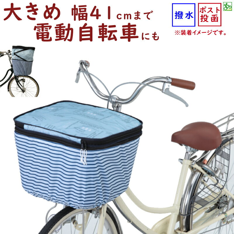 5倍 16日朝迄 自転車カゴカバー 前用 大きい プリュイベニット 前カゴカバー2段式 スカイブルー OF-PB1 オリンパス（ヤ）お