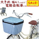 P 5倍 6日まで .自転車カゴカバー 前用 大きい プリュ