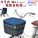 自転車カゴカバー 前用 大きい プリ