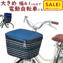 5倍 17日朝迄 自転車カゴカバー 前用 大きい プリュイベニット 前カゴカバー2段式 ネイビー OF-PB3 オリンパス（ヤ）お