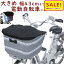 マラソン 5倍 26日朝迄 自転車カゴカバー 前用 大きい プリュイベニット アンサンブル 前カゴカバー2段式 ピンストライプ OF-PB21 オリンパス