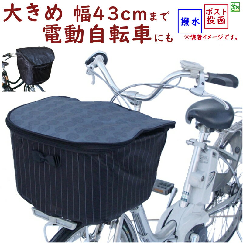 【完売御礼】自転車カゴカバー 前用 大きい プリュイベニット アンサンブル 前カゴカバー2段式 ローズ OF-PB23 オリンパス