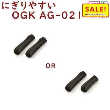 最大29倍 5％還元 11日朝迄 自転車 グリップ ショート ロング ハンドル用 ニギリ OGK AG-021 こげ茶 ブラック シティサイクル ママチャリに