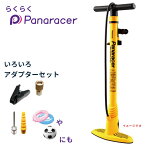 自転車ポンプ 軽い パナレーサー 楽々ポンプ BFP-PSAY1 イエロー ラクラクポンプ ボールや浮き輪の 空気入れ にも(ヤ)し