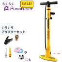 5倍 Δ 16日早朝迄 自転車ポンプ 軽い パナレーサー 楽々ポンプ BFP-PSAY1 イエロー ラクラクポンプ ボールや浮き輪の 空気入れ にも(ヤ)し
