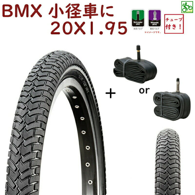 自転車タイヤ 20インチ 共和 20X1.95 （50-406）H/E C1213N BMXタイヤ 20インチ ミニベロ タイヤ チューブ1本セット（佐）き