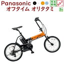 BE-ELW072A Panasonic 電動自転車 オフタ...