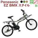 BE-ELZ032A Panasonic 電動自転車 イーゼ...