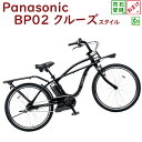 BE-ELZC63AB Panasonic 電動自転車 BP...