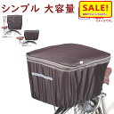 5倍 Δ 16日早朝迄 自転車カゴカバー KW786BR KW-786 ファスナー式 後用 大きい 後カゴカバー2段式 ブラウン 川住製作所(ヤ)し