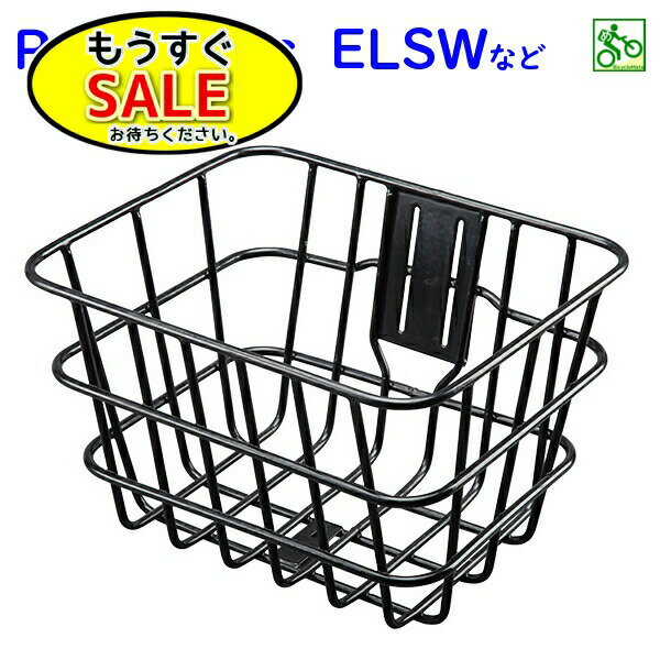 Rakuten - ▲予告 5倍20日20時から 取寄 NCB2177S 前カゴ パナソニック フロントバスケット BE-ELSW012 など ワイヤーカゴ（ヤ）ぱ