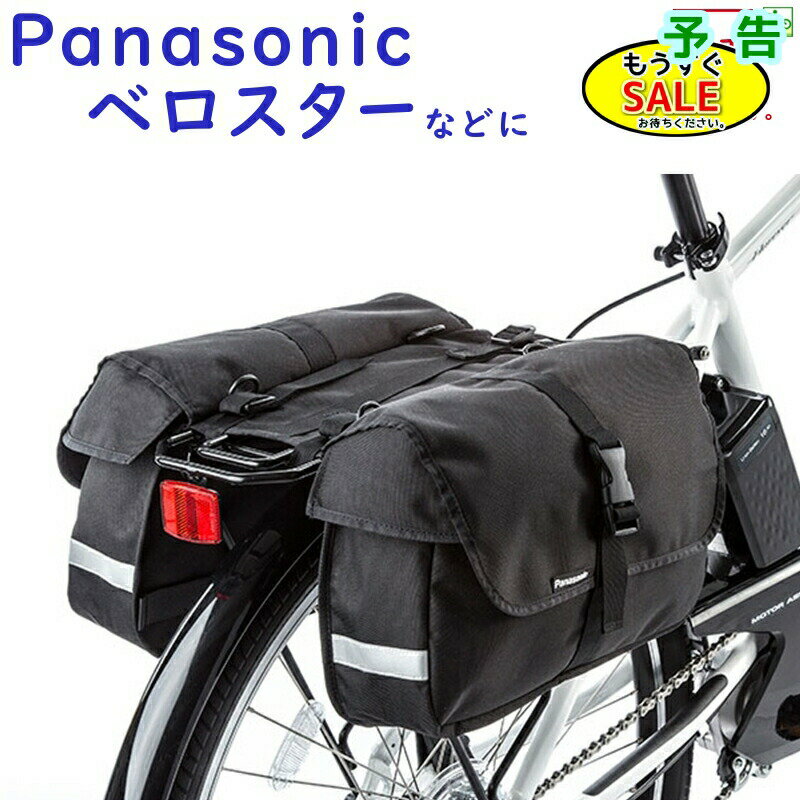 予告11/20日20時から 取寄 パナソニック NCY700S パニアバック ELVS773 ベロスター用 ELH442 XU1 ジェッターにも（ヤ）ぱ11