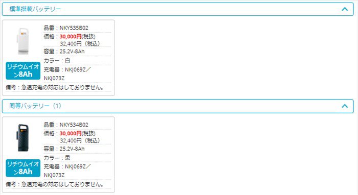 ������ ���� �ѥʥ��˥å� NKY535B02 �Хåƥ꡼ 25.2V-8A �ۥ磻�ȡʸ�Ѥ�NKY577B02�ˤʤ�ޤ��ˡʥ�ˤ�