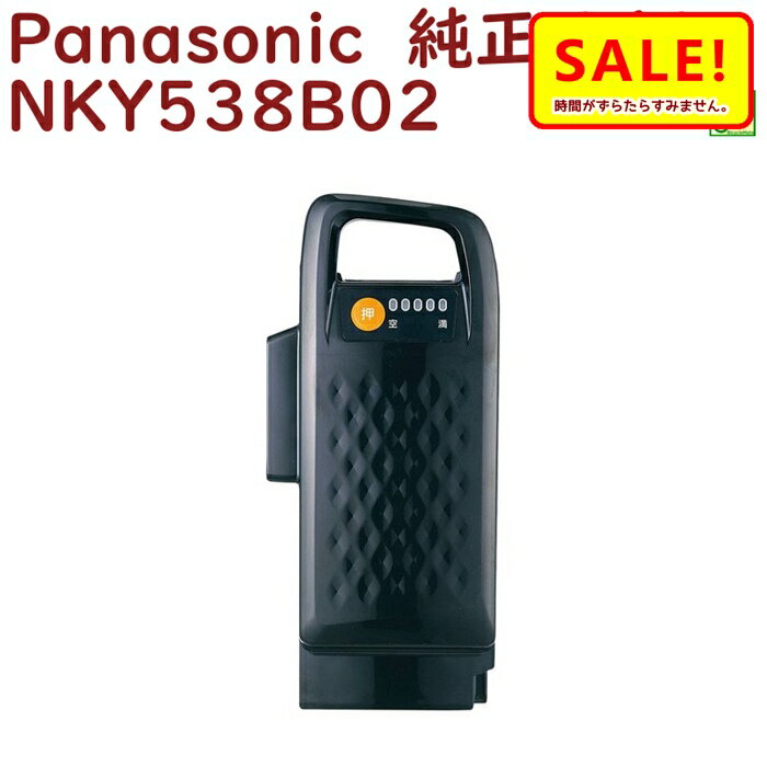 5倍 27日早朝迄 正規品 新品 パナソニック NKY538B02 バッテリー 25.2V-16A ブラック 品番変更があり NKY580B02 になります)(...