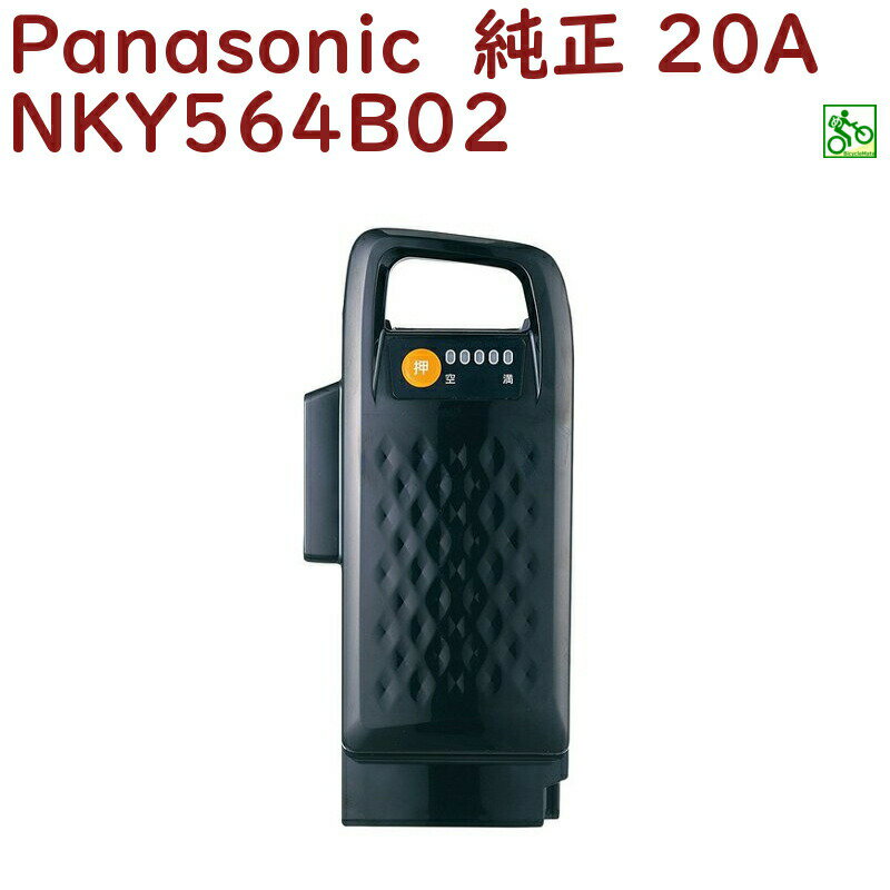 正規品 新品 取寄 パナソニック NKY564B02 バッテリー 25.2V-20A ブラック（後継のNKY582B02Bになりま..