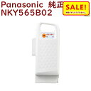 5倍 Δ 16日早朝迄 正規品 新品 取寄 パナソニック NKY565B02 バッテリー 25.2V-20A ホワイト(後継のNKY583B02になります)(ヤ...
