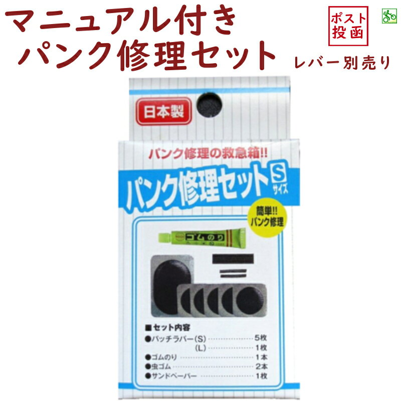 5倍 16日朝迄 13時迄発送(休業日除) 自転車 パンク修理セット ゴムのり パッチ 虫ゴム のセ ...