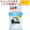 5倍 Δ 16日早朝迄 13時迄発送(休業日除) 自転車 パンク修理セット ゴムのり パッチ 虫ゴム のセット品 4973291315145 (ゆ)さ