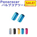 5倍 Δ 16日早朝迄 Panaracerパナレーサー バルブコアツール VCT-2 2ピース仏式バルブ 虫回し 取り寄せ 1週間 発送予定(ゆ)の