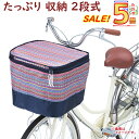 5倍 Δ 16日早朝迄 自転車カゴカバー NR5 前用 前カゴカバー2段式 ネイティブレッド 収納たっぷり 撥水加工 オリンパス(ヤ)お
