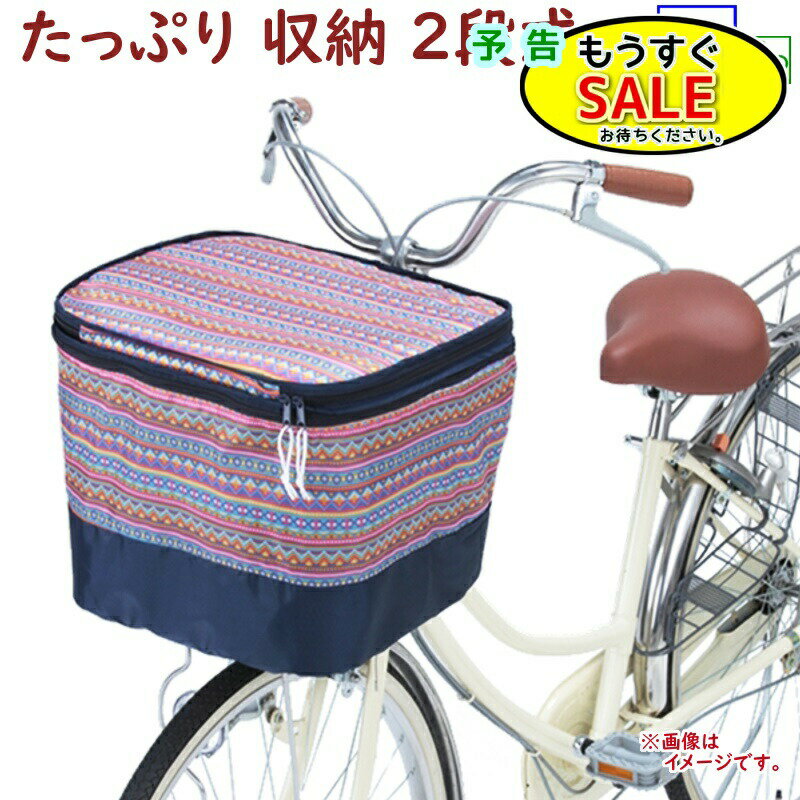 予告2/19日20時から 自転車カゴカバー NR5 前用 前カゴカバー2段式 ネイティブレッド 収納たっぷり 撥水加工 オリンパス（ヤ）お ゆうパケットパフ