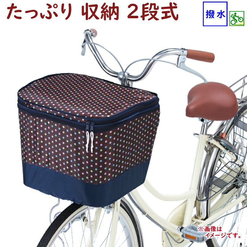 自転車カゴカバー DB5 前用 前カゴカ