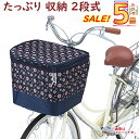 5倍 17日朝迄 自転車カゴカバー FP5 前用 前カゴカバー2段式 フラワーピンク 収納たっぷり 撥水加工 オリンパス（ヤ）お