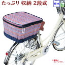 自転車カゴカバー NR6 リア用 後カゴカバー2段式 ネイティブレッド 収納たっぷり 撥水加工 オリンパス(ヤ)お