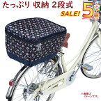 5倍 27日早朝迄 自転車カゴカバー FP6 リア用 後カゴカバー2段式 フラワーピンク 収納たっぷり 撥水加工 オリンパス（ヤ）お