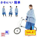 5倍 Δ 16日早朝迄 取寄 レインポンチョ 自転車用 レインコート OP-PB ネイビーボーダー プリュイベニット 4960965965577(ゆ)お