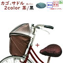 自転車 バスケットカバー かごカバー と サドルカバーのセット かわいい水玉模様 前用 シンプル(ネ)ま++