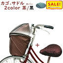 5倍 Δ 16日早朝迄 自転車 バスケットカバー かごカバー と サドルカバーのセット かわいい水玉模様 前用 シンプル(ネ)ま++