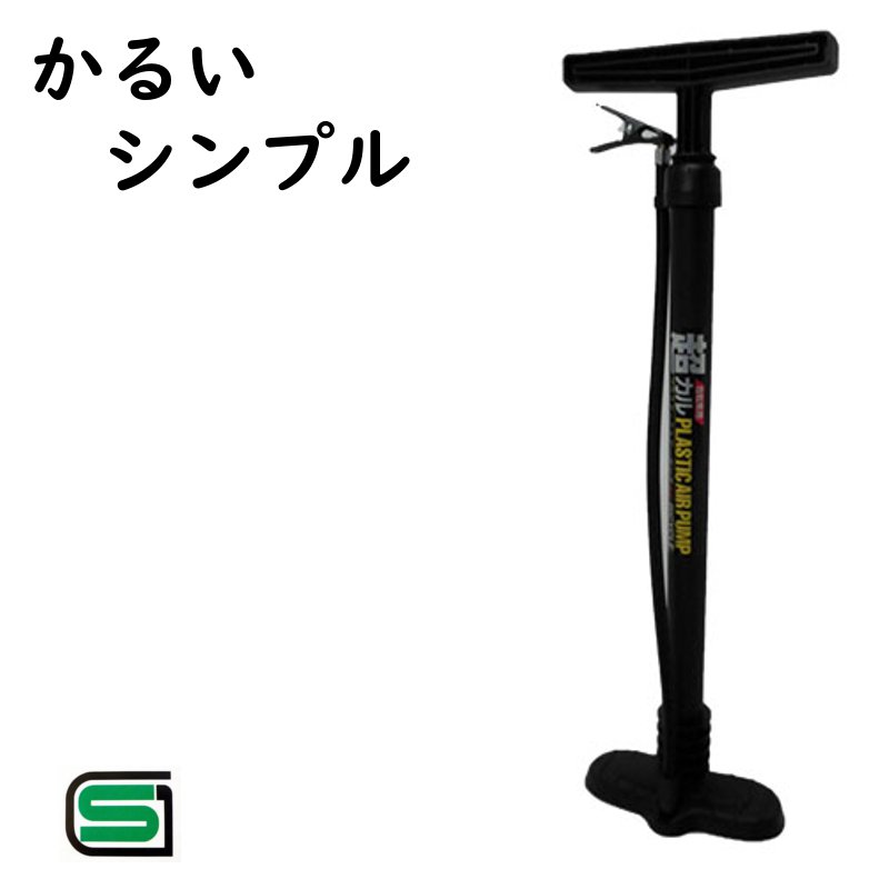 あす楽 (土日祝除) 自転車ポンプ 超軽プラエアーポンプ サギサカ 33129 空気入れ ラクラク SG認定品（ヤ）さ