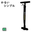あす楽 自転車ポンプ 超軽プラエアーポンプ サギサカ 331...