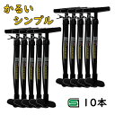 あす楽 (土日祝除) 10本セット 自転車ポンプ 超軽プラエアーポンプ サギサカ 33129 10本入り 空気入れ ラクラク SG認定品(ヤ)さ