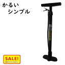 P 5倍 6日まで .あす楽 (土日祝除) 自転車ポンプ 超軽プラエアーポンプ サギサカ 33129 空気入れ ラクラク SG認定品（ヤ）さ