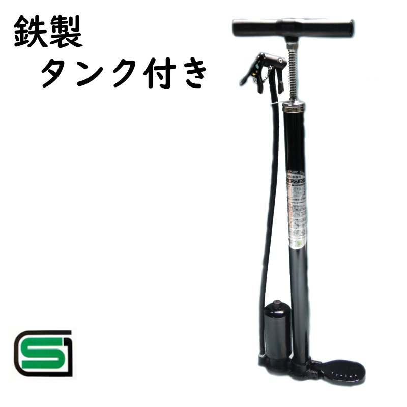 あす楽 (土日祝除) 自転車ポンプ タンク付き サギサカ 33328 空気入れ ラクラク SG認定品（ヤ）さ