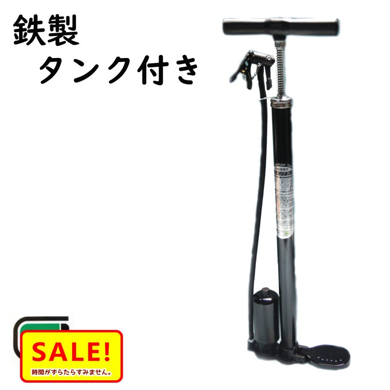 【 5倍 11日早朝迄】あす楽 (土日祝除) 自転車ポンプ タンク付き サギサカ 33328 空気入れ ラクラク SG認定品（ヤ）さ