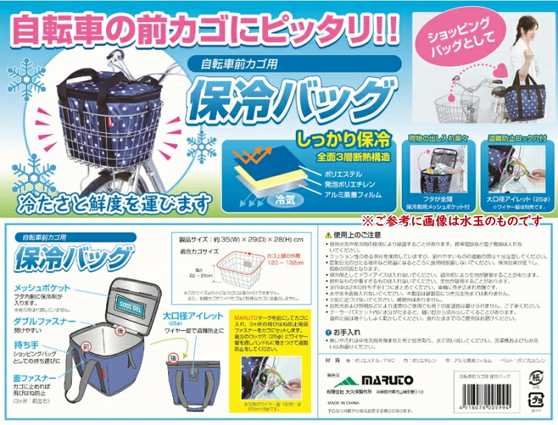 クーラーバック 自転車用 前カゴカバー デニムブルー お買い物の保冷 保温 に イン...
