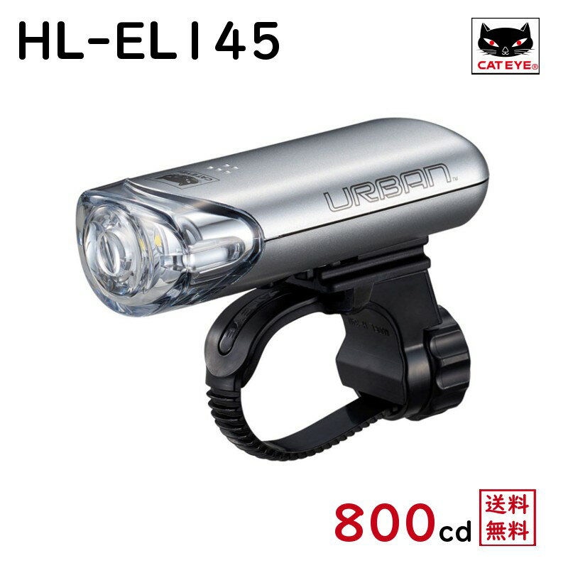 あす楽 (土日祝除) CAT EYE HL-EL145 S 自転車 ライト LED シルバー 送料込み 電池付きですぐ使える 高..