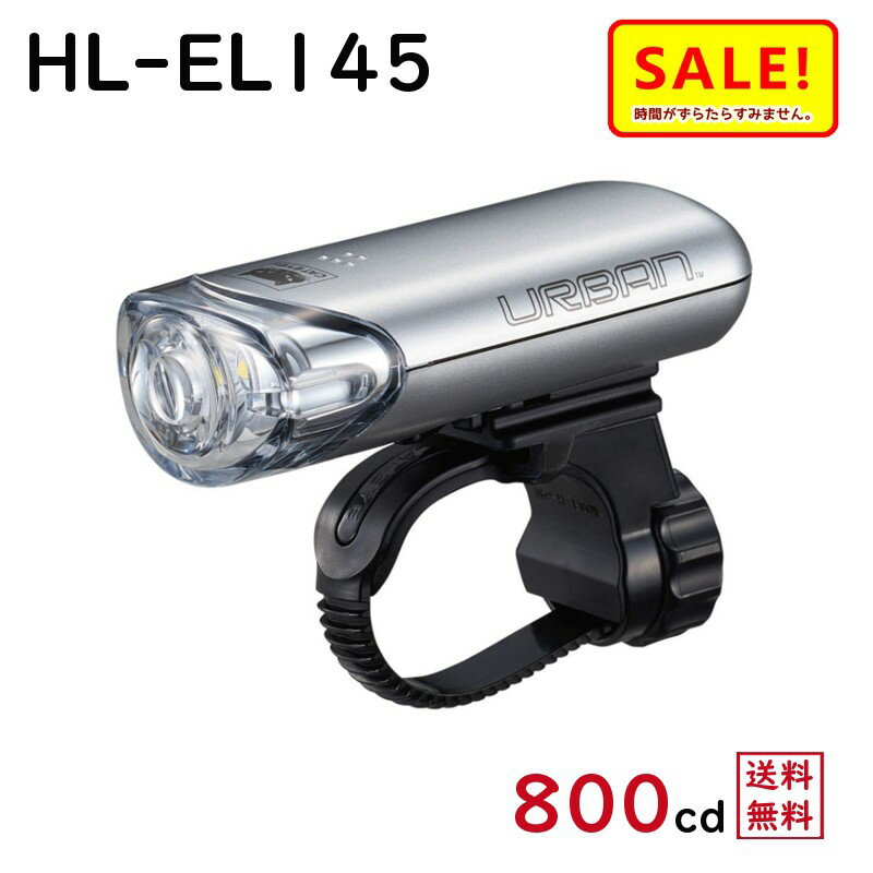 5倍 27日早朝迄 あす楽 (土日祝除) CAT EYE HL-EL145 S 自転車 ライト LED シルバー 送料込み 電池付きですぐ使える 高輝度 明るい...