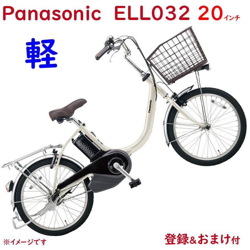 パナソニックビビ・L・20BE-ELL032Sウォームシルバー20インチ12A2020年モデル電動アシスト自転車父の日免許返納(大)ぱ