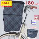 5倍 Δ 16日早朝迄 自転車カゴカバー KW256F KW-256 ネイビーチェック 前用 前カゴカバー2段式 収納たっぷり 撥水加工(ヤ)し