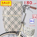 5倍 Δ 16日早朝迄 自転車カゴカバー KW258F KW-258 ベージュチェック 前用 前カゴカバー2段式 収納たっぷり 撥水加工(ヤ)し