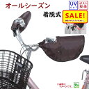 5倍 Δ 16日早朝迄 自転車 ハンドルカバー 電動 オールシーズン 防寒 冬用 撥水加工 KW-784BR ブラウン UVカット夏冬兼用(ネ)し楽天 母の日 ...