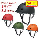 5倍 Δ 16日早朝迄 取寄 パナソニック 自転車ヘルメット 幼児用 NAY Sサイズ 52~56cm 年齢目安3歳~小学校低学年くらい ギュットなどと(ヤ)ぱ...