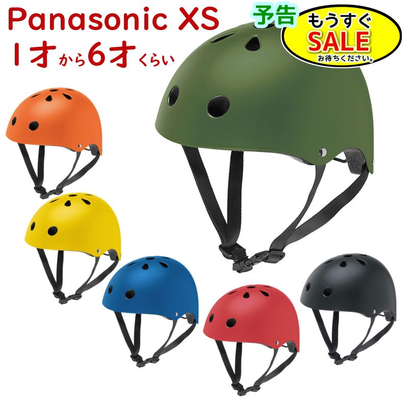 Rakuten - ▲予告 5倍20日20時から 取寄 パナソニック 自転車ヘルメット 幼児用 NAY XSサイズ 46~52cm 年齢目安1歳~6歳くらい ギュットなどと（ヤ）ぱ11